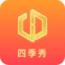 四季秀
