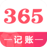 记账365
