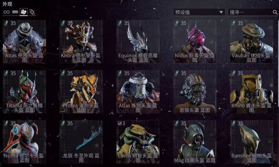 星际战甲异事者奖励选什么