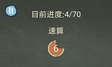 还有这种操作3第53关怎么过 速算攻略