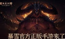 抖音里暗黑游戏叫什么 广告推荐游戏下载