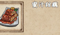 烟雨江湖蜜汁甜藕怎么做