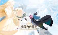 《碧蓝航线》2月重磅版本携多重活动惊喜来袭