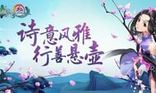 《剑网3:指尖江湖》万花谷招生简章
