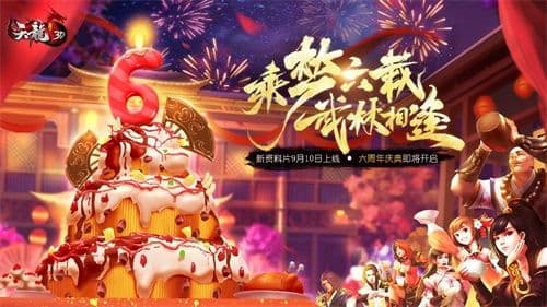 群雄逐陆,乘梦六载《天龙3D》新资料片今日上线