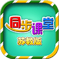 小学同步课堂苏教版