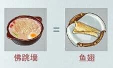 江湖悠悠佛跳墙怎么做 食材配方获取及作用介绍