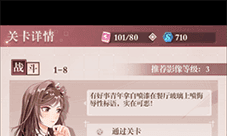 未定事件簿主线1-8怎么过 通关攻略分享
