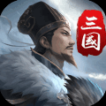 三国英雄传奇红包最新版