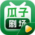 瓜子剧场app