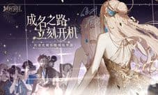 网易游戏520:2小时瘦身的发布会60余款过硬的产品