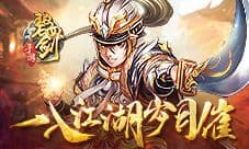 《碧血剑》手游解说江湖事 笑书神侠倚碧鸳