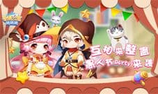 互相来整蛊《爱情公寓消消消》愚人节Party来袭