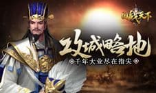 终于真相大白《国战天下》探索内阁之谜