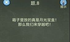 还有这种操作4第8关怎么过 第八关图文通关攻略