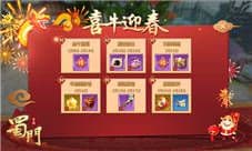 锦鲤相伴 《蜀门手游》天降财神贺岁狂欢