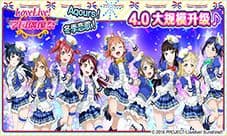 Love Live!学园偶像祭中文版4.0解读 新团体Aqours登场
