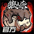 狼人杀小米服下载_狼人杀小米版下载 v2.18.21最新版
