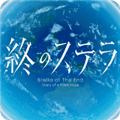 星之终途后日谈汉化版最新版本下载_星之终途后日谈:渺茫希望的日记安卓直装下载 v1.2安卓版