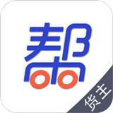 帮帮货运货主