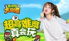 还有这种操作《表情包大冒险》今日不删档首发