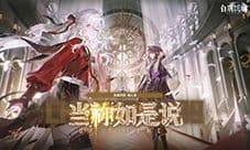 《白荆回廊》评测:被寄予厚望的它能真能杀出重围吗