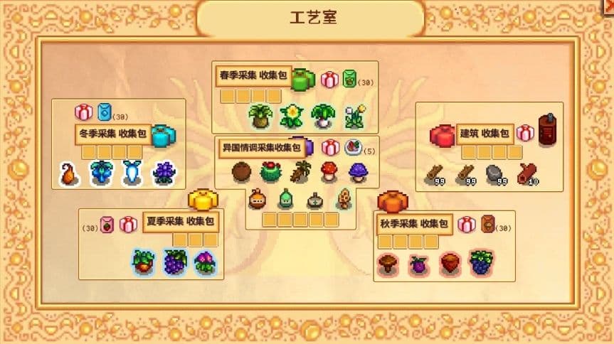 星露谷物语夏秋冬剧情任务有哪些