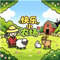 快乐小农场恐怖游戏下载_快乐小农场中文版下载 v1.1.2安卓移植版