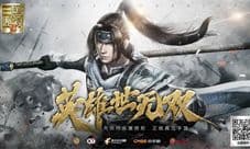 《真三国无双霸》亮相腾讯游戏年度发布会!