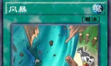游戏王决斗链接风暴怎么得 风暴获得方法介绍