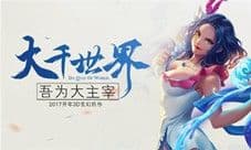 《主宰无双》最终章神秘来袭 大千世界巨兽详解