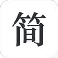 简签文档app