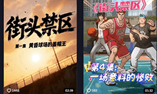 《街头篮球》全新漫剧破圈 引发 FSer 集体青春回忆