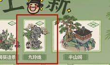 江南百景图九玲珑怎么获得 如何兑换攻略介绍