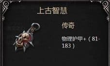 拉结尔上古智慧装备图鉴:传奇饰品属性与掉落详解