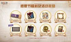 温暖同行《第五人格》感恩节主题活动正式上线