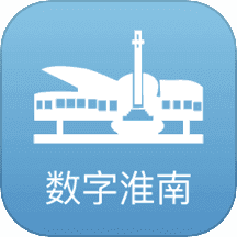 数字淮南