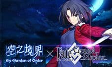 《FGO》联动《空之境界》今日开启 两仪式华丽登场