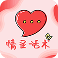 情圣恋爱app下载_情圣恋爱宝典完整版下载 v4.8.1最新版