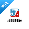 交投好运司机端app官方下载_交投好运司机版下载 v1.0.7安卓版