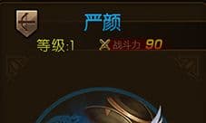 少年君王传严颜怎么样 武将属性技能图鉴一览