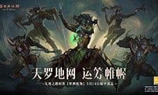 《暗黑破坏神:不朽》全新先祖之路时装【孽网统领】