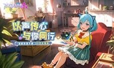 《机动都市阿尔法》全新驾驶员栗子酱正式登场