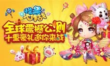 超魔性的动作竞技手游《怪兽大作战》全球震撼公测