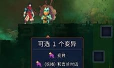 重生细胞怎么变异 角色变异系统介绍