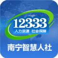 南宁智慧人社12333下载app_南宁智慧人社app官方手机版下载 v2.15.55官方安卓版