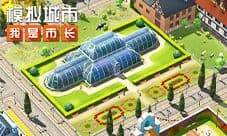 《模拟城市:我是市长》杨柳醉春版本精彩曝光
