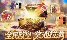 最后上车机会《魔域口袋版》全民欧皇活动别错过