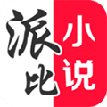 派比小说app