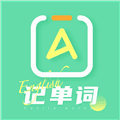 英语单词天天记app